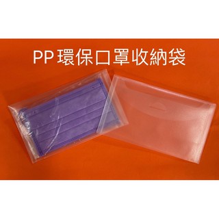 MIT臺灣製 PP花紋霧面口罩收納袋 文具收納袋 飾品收納袋 客製燙印