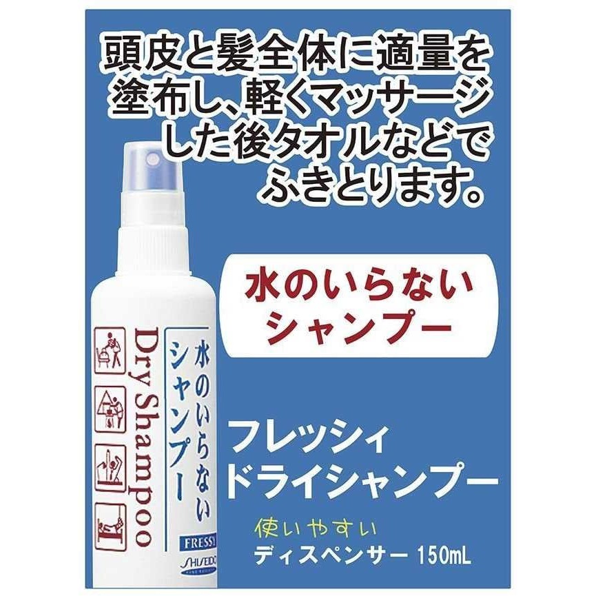 ▶現貨◀ 日本製 SHISEIDO資生堂免用水洗髮噴霧 乾洗髮