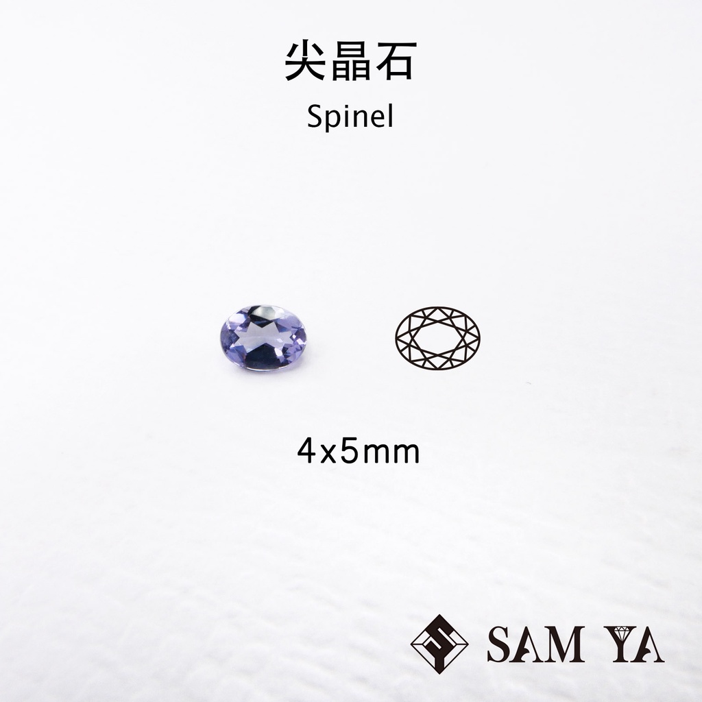 [SAMYA] 尖晶石 藍色 橢圓 4*5mm 錫蘭 天然無燒 裸石 配石 Spinel (珍貴寶石) 勝亞寶石