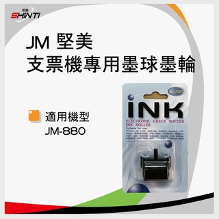 堅美 支票機墨輪 JM系列墨球