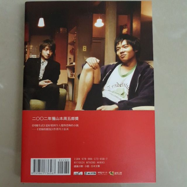 同棲生活吉田修一近全新 蝦皮購物
