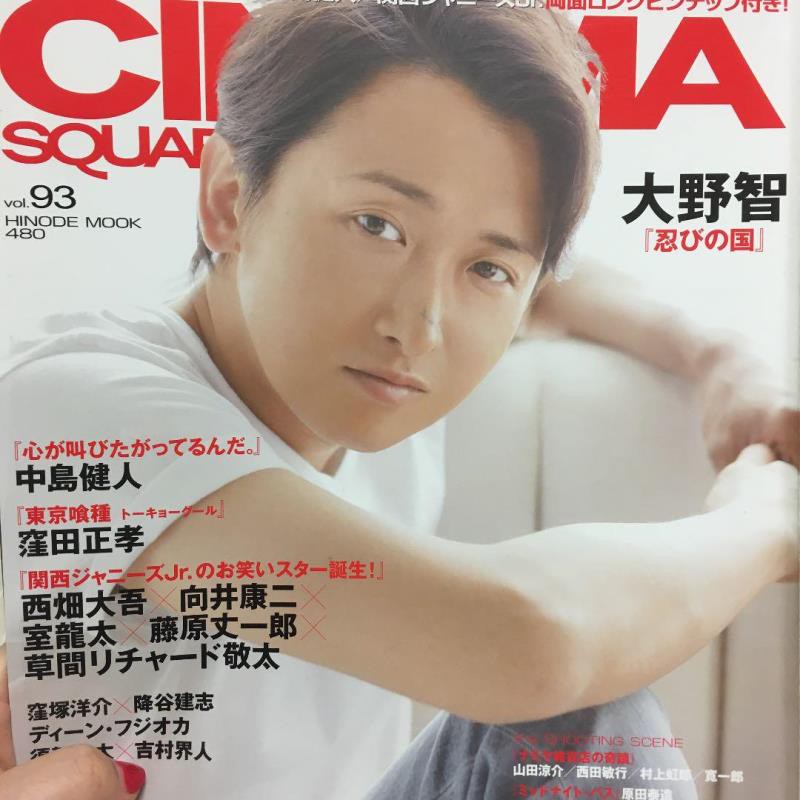 現貨特價cinema Square 93 大野智山田涼介中島健人窪田正孝湯文的圖書 蝦皮購物