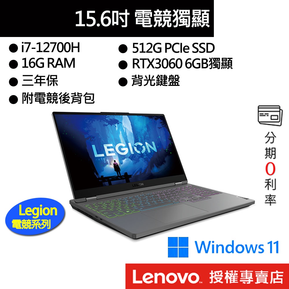Lenovo 聯想 Legion 5 82RB00EXTW i7/16G/512G/15吋 電競筆電[聊聊再優惠]