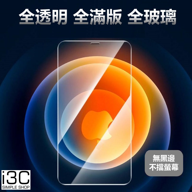全透明 滿版 9H鋼化玻璃手機螢幕保護貼 日本AGC iPhone 6S Plus iPhone6SPlus i6s