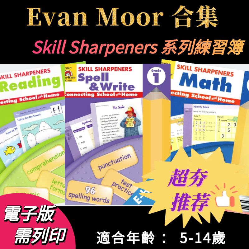 Skill Sharpeners技能鉛筆刀系列練習簿 電子版全套 英文訓練 學英文