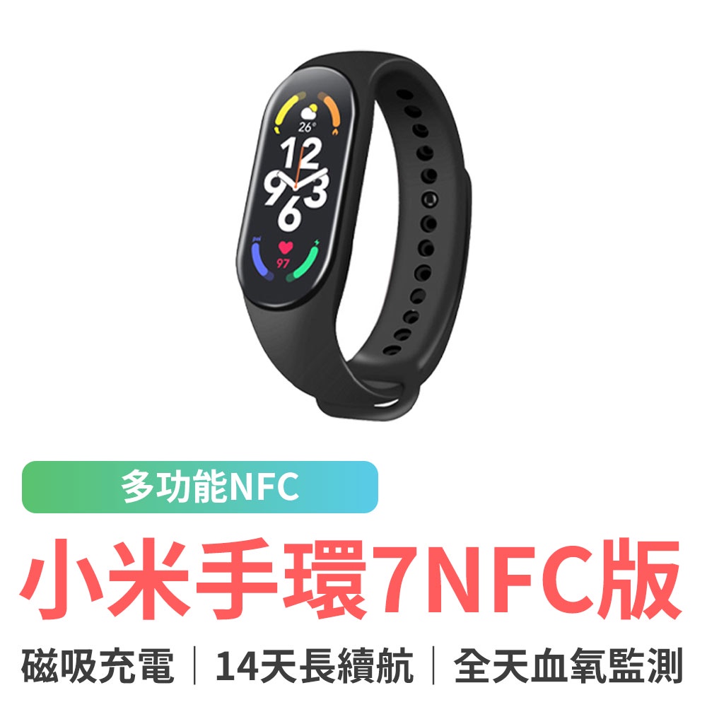 小米 小米手環7 NFC版 送保護貼 送錶帶