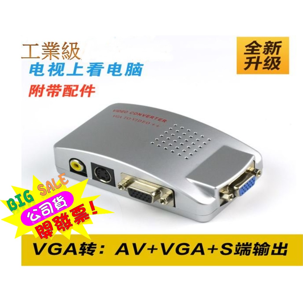台灣聯陽晶片 VGA 轉AV S端子PC to TV電腦轉電視 訊號 影像轉接器 AV VGA