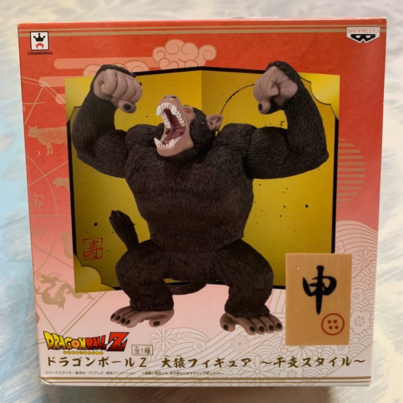 日空版金證七龍珠七龍珠z Dragonball Z 猴年申干支大猿大猩猩悟空 蝦皮購物