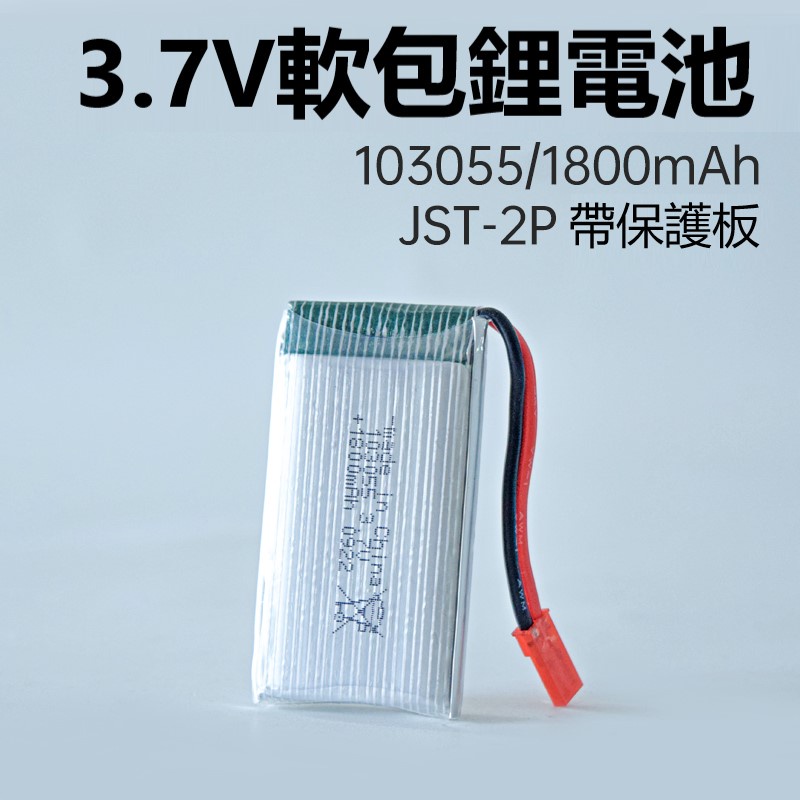 軟包鋰電池 帶保護板大容量103055無人機鋰電池可充電電池 3.7V