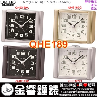 {金響鐘錶}SEIKO QHE189A,公司貨,QHE189G,QHE189K,QHE189S,鬧鐘,時鐘,QHE189