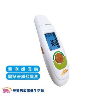 BESTLOVE貝舒樂紅外線額耳溫槍TS-45 免用耳套 額溫槍 體溫計 貝舒樂耳溫槍 額頭槍 耳溫計TS45