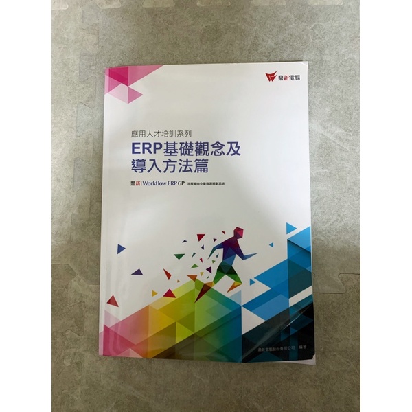 epr基礎觀念及導入方法篇的價格推薦 - 2026年3月 | 比價比個夠BigGo