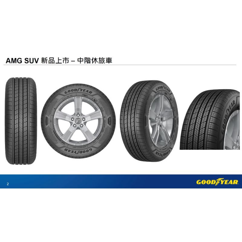 固特異AMGS 235/65/17吋108V XL輪胎Assurance MaxGuard SUV完工價