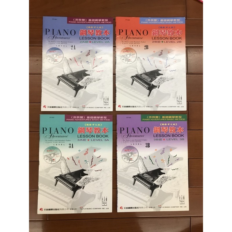 二手-《芬貝爾》基礎鋼琴教程 鋼琴教本Piano Adventures 2A、2B、3A、3B