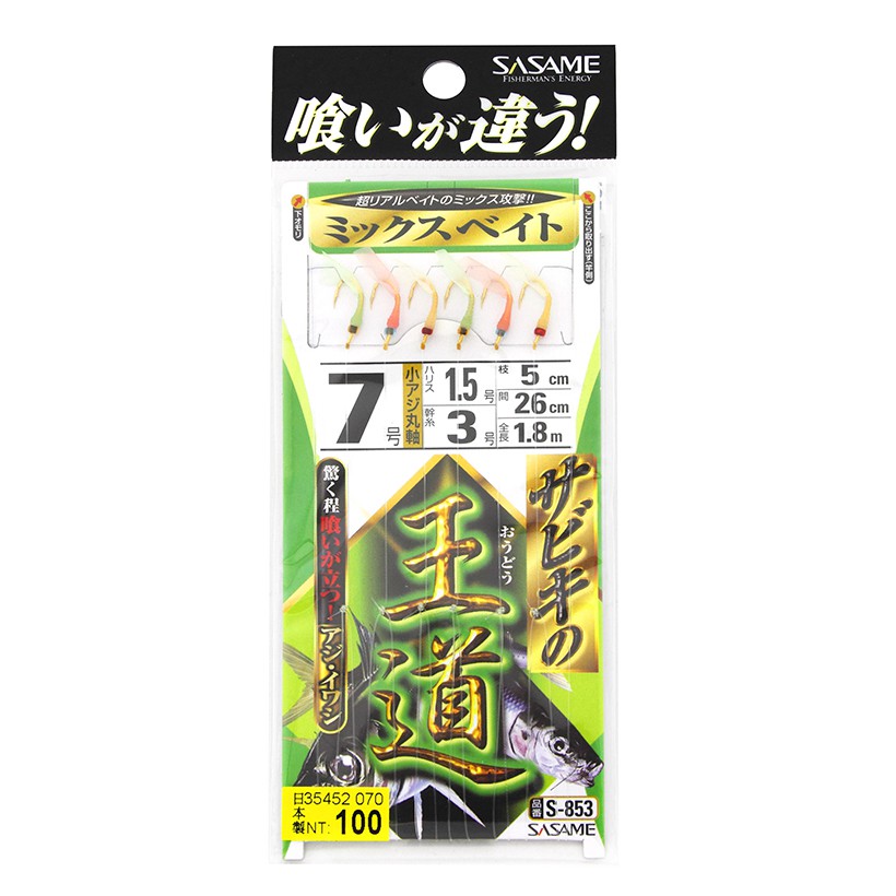 SASAME SABIKI仕掛 王道 S-853 日本進口 魚皮仕掛 鯖魚 竹筴魚 魚皮鉤