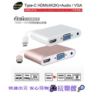 [玩樂館]全新 現貨 公司貨 原廠保固 伽利略 TCHVAU Type-C HDMI 4K 2K+VGA 轉接器