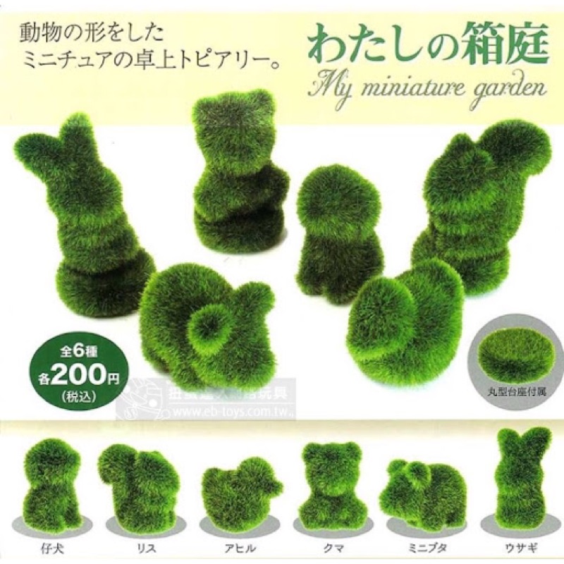 箱庭園藝動物扭蛋 無蛋殼 蝦皮購物