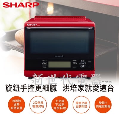 **新世代電器**請先詢價 SHARP夏普 31公升Healsio水波爐 AX-XS5T-R