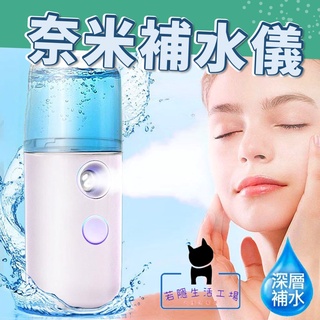 🍀若隱百貨🍀NANO納奈噴霧補水儀 臉部加濕器手持噴霧機 奈米保濕噴霧器噴霧罐 可攜帶式迷你美容蒸臉儀 補水神器