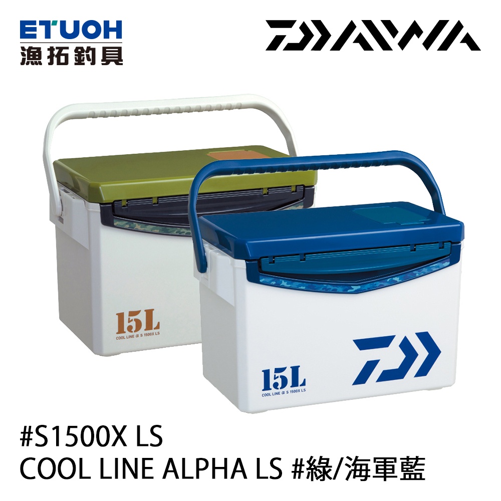 DAIWA COOL LINE ALPHA S 1500X LS [漁拓釣具] [硬式冰箱]