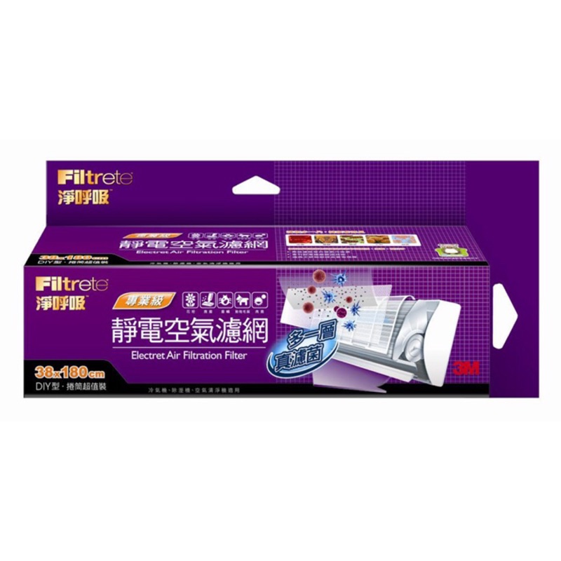 全場最低價-3M Filtrete 專業級靜電空氣濾網