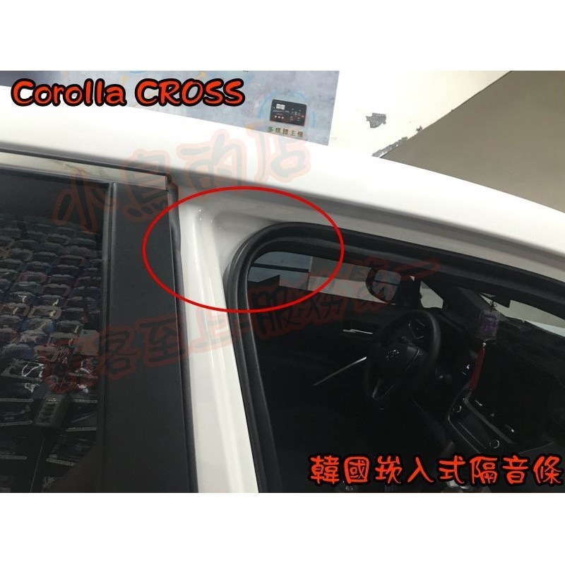 【小鳥的店】豐田 2020 Corolla Cross 韓國進口 原廠對應膠條 崁入式 風切聲 隔音條 靜音 實車 改裝