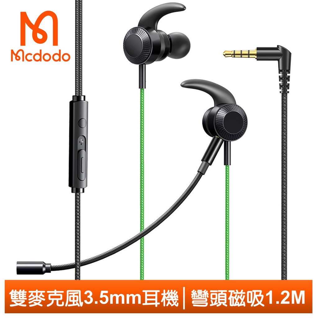 Mcdodo 高清3.5mm耳機雙麥克風磁吸彎頭線控通話電競 超靈系列 1.2M 麥多多