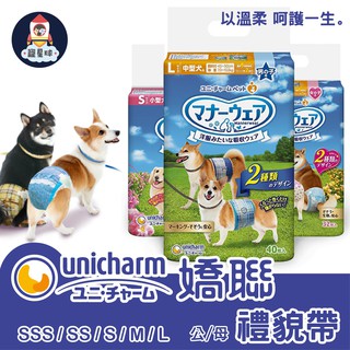 【寵星球】⭐Unicharm嬌聯 消臭大師公狗母狗禮貌帶 禮貌帶 寵物紙尿褲 狗尿布 寵物生理褲
