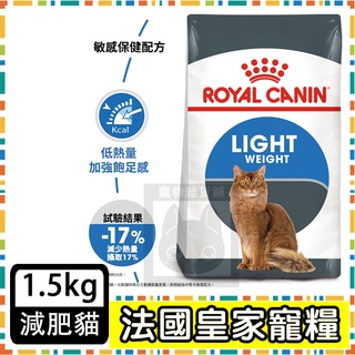 Royal Canin 法國皇家L40 體重控制成貓--1.5公斤