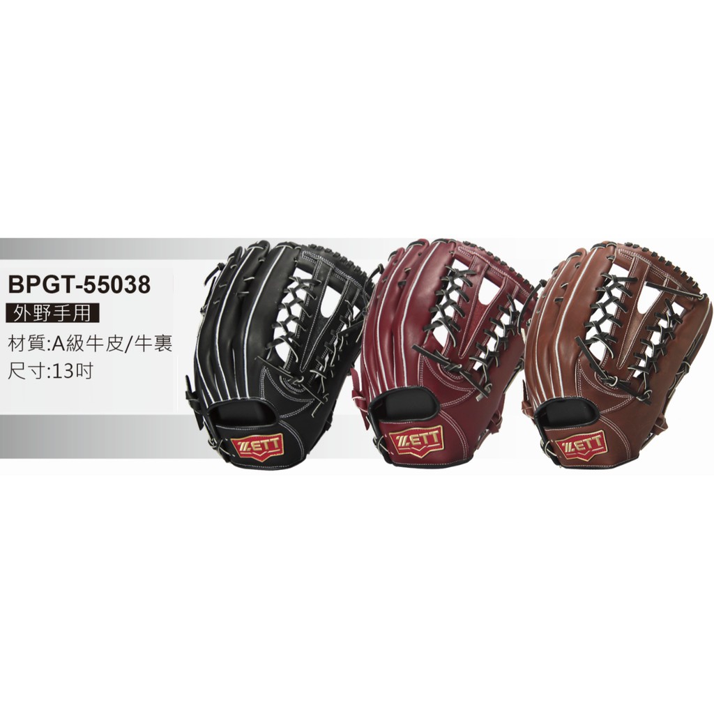 新款 ZETT 外野手套 硬式手套 牛皮手套 55系列 BPGT-55038 手套 棒球手套 壘球手套 外野 反手手套