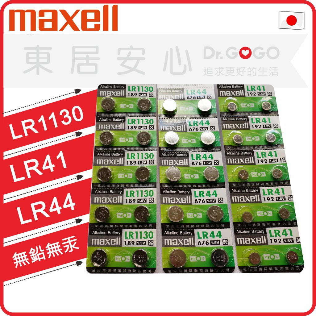 Dr Gogo 日本maxell Lr44 Lr1130 Lr41 Ag13 Ag10 Ag3玩具用電池 東居安心 蝦皮購物