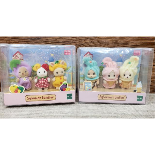 森林家族【現貨  可刷卡】冰淇淋寶寶+蔬菜寶寶(35週年限定)海狸寶寶  棉花糖鼠寶寶 牛奶兔 焦糖狗寶寶 綿羊 北極熊