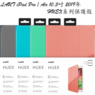 LAUT HUEX 系列蘋果平板保護殼,適用 iPad Pro / Air 10.5吋 2019年版本