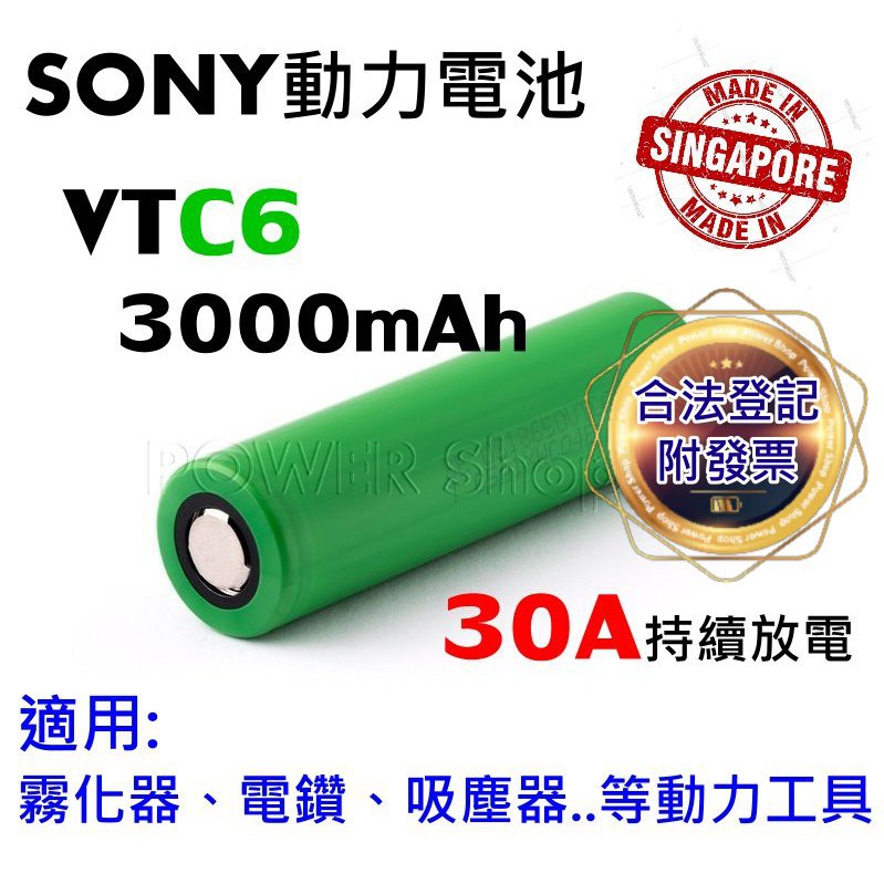 開發票🎉原裝正品🎉 SONY索尼 VTC6 18650 動力電池 3000mAh 30A 霧化器電池 efest IPV