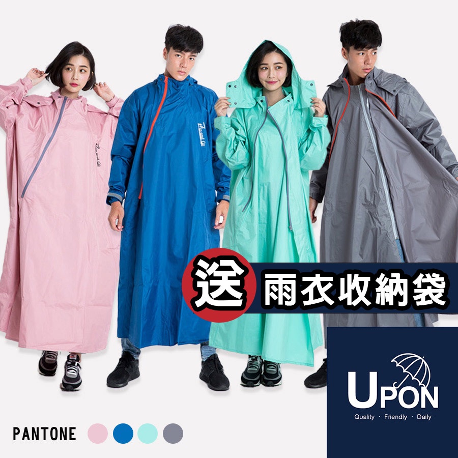 UPON台灣最多款式雨具/營業24小時新北出貨-Double雙拉鍊帽子可拆連身斜開雨衣 看評價穿過沒有不喜歡的