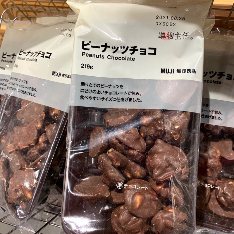 Muji無印良品花生巧克力 拍賣與ptt推薦商品 21年2月 飛比價格