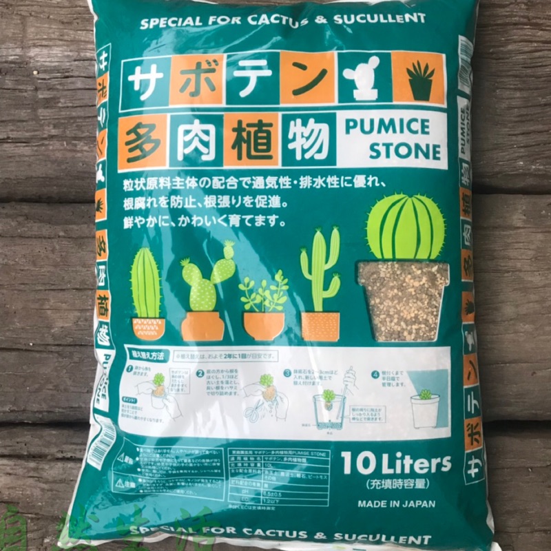 日本 進口多肉土 多肉植物 多肉介質 多肉專用土 仙人掌專用土 特價5包免運 超取限寄一包 蝦皮購物