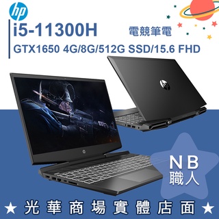 【NB 職人】i5/8G 電競 繪圖 SSD 筆電 GTX1650 4G 惠普HP Pavilion Gaming 15