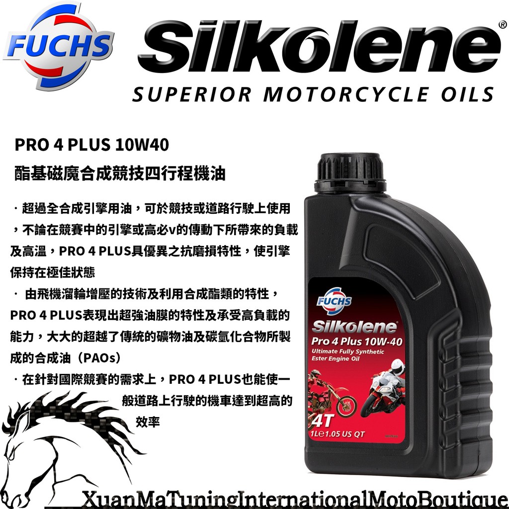 破盤大出清 賽克龍 機油 PRO4 FUCHS 10W50 5W40 4T SILKOLENE 10W40 機油