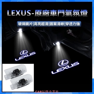 【精品公司貨】LEXUS 迎賓燈 照地燈 適用ES RX LS UX IS ES250 RX270 ES300 投影燈