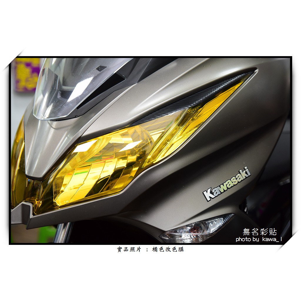 Kawasaki J300 - 電腦裁形 -電腦裁形 - 大燈改色膜(一對)