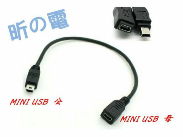 【勁昕科技】車載DVD行車記錄儀數據延長線 迷你MINI USB公對母連接加長線