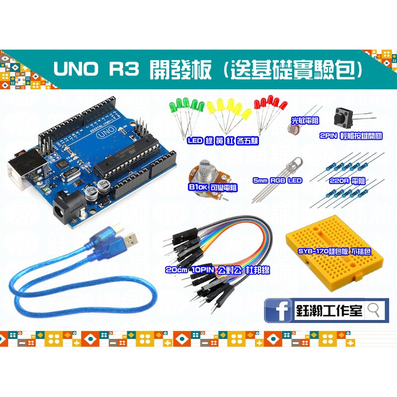 【鈺瀚網舖】《無logo版本》Arduino UNO R3 開發板《送基礎實驗包》《無助焊劑殘留》