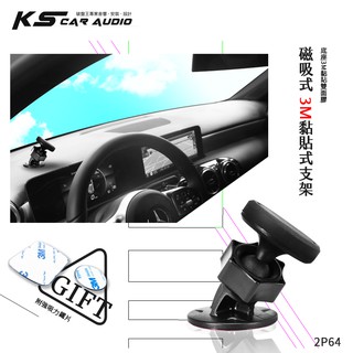 2P64【磁吸式 3M黏貼式支架】可吸附測速器 儀表板 擋風玻璃 後擋風玻璃可黏貼【附贈強力鐵片】