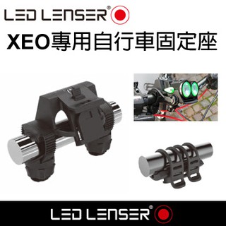 德國LED LENSER XEO專用自行車固定座