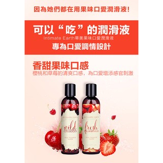 美國Intimate-Earth Fresh Strawberries 水果味口愛潤滑液-草莓 120ml