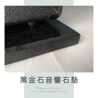 【忠石石材】天然石材-印度黑金石音響石墊2cm 台灣製