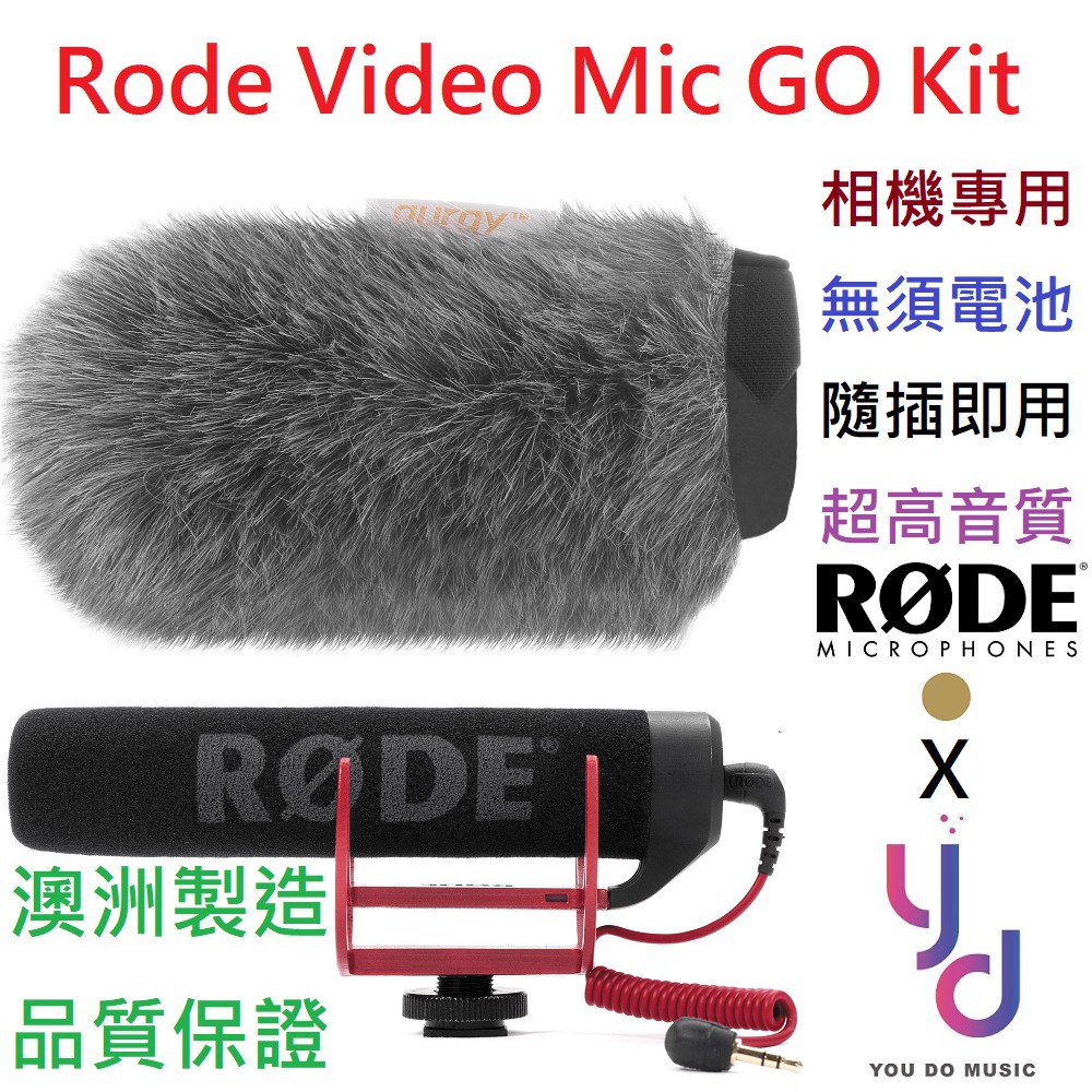 (現貨免運) Rode VideoMIC GO VMGO KIT 相機 指向性 輕便型 麥克風 收音 錄影 錄音