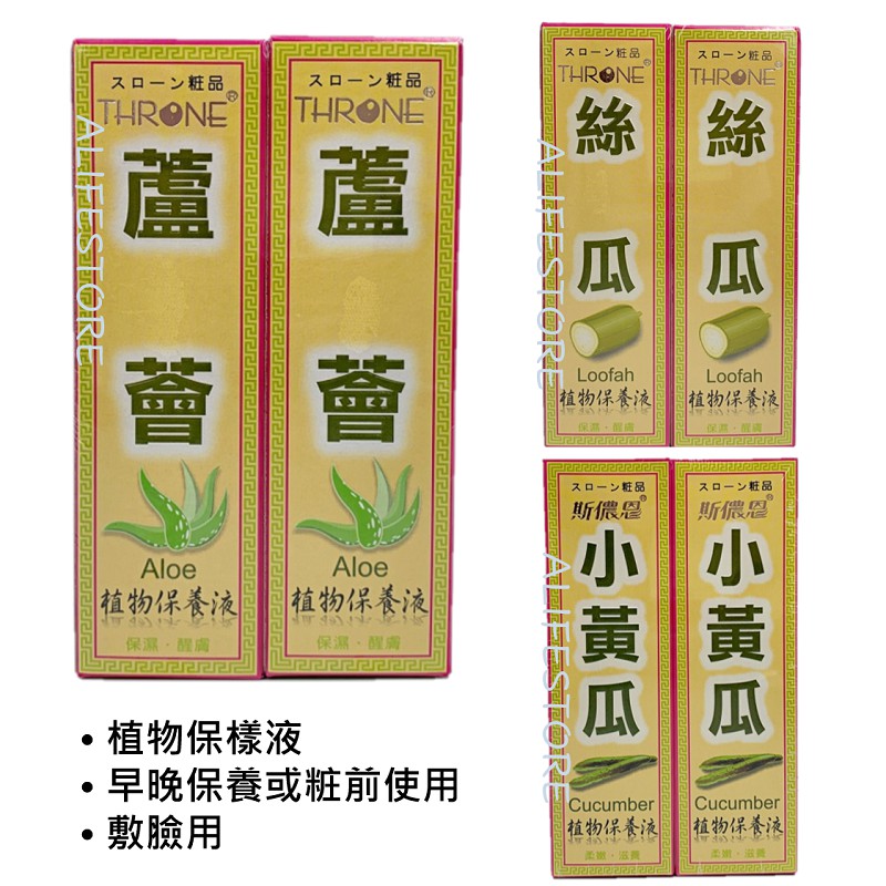 斯儂恩 蘆薈/絲瓜/小黃瓜 植物保養液*128ml X2 化妝水 保濕 柔嫩 滋養 收斂 早晚保養 敷臉用【下班生活】