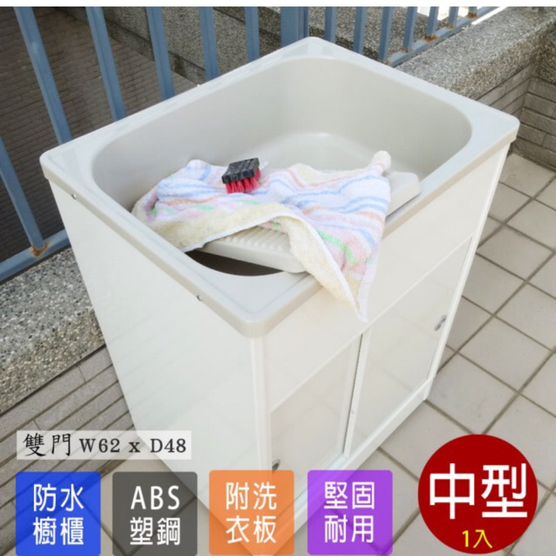 全新未使用 櫥櫃型塑鋼洗衣槽(雙門)洗衣槽 洗手台 塑鋼水槽 廚房水槽